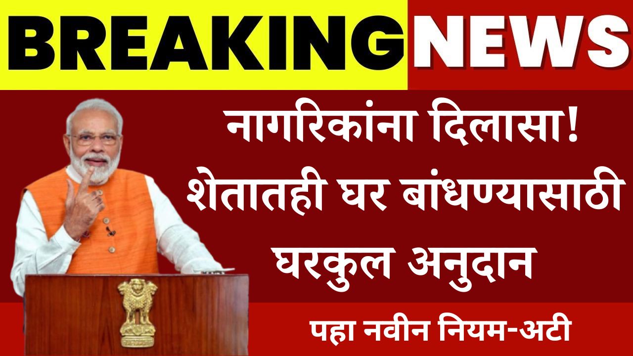PM Awas Yojana