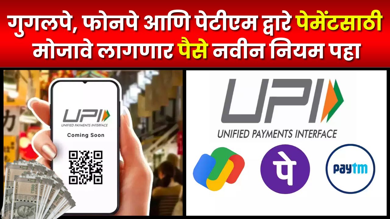 UPI Payment