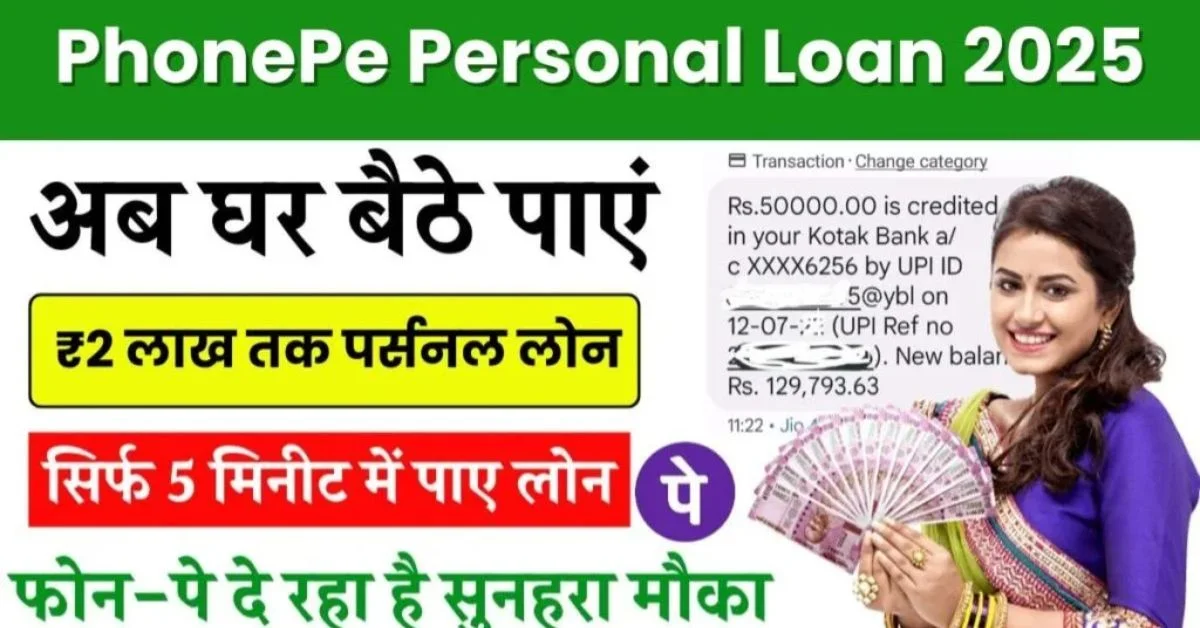 PhonePe Personal Loan Apply Now