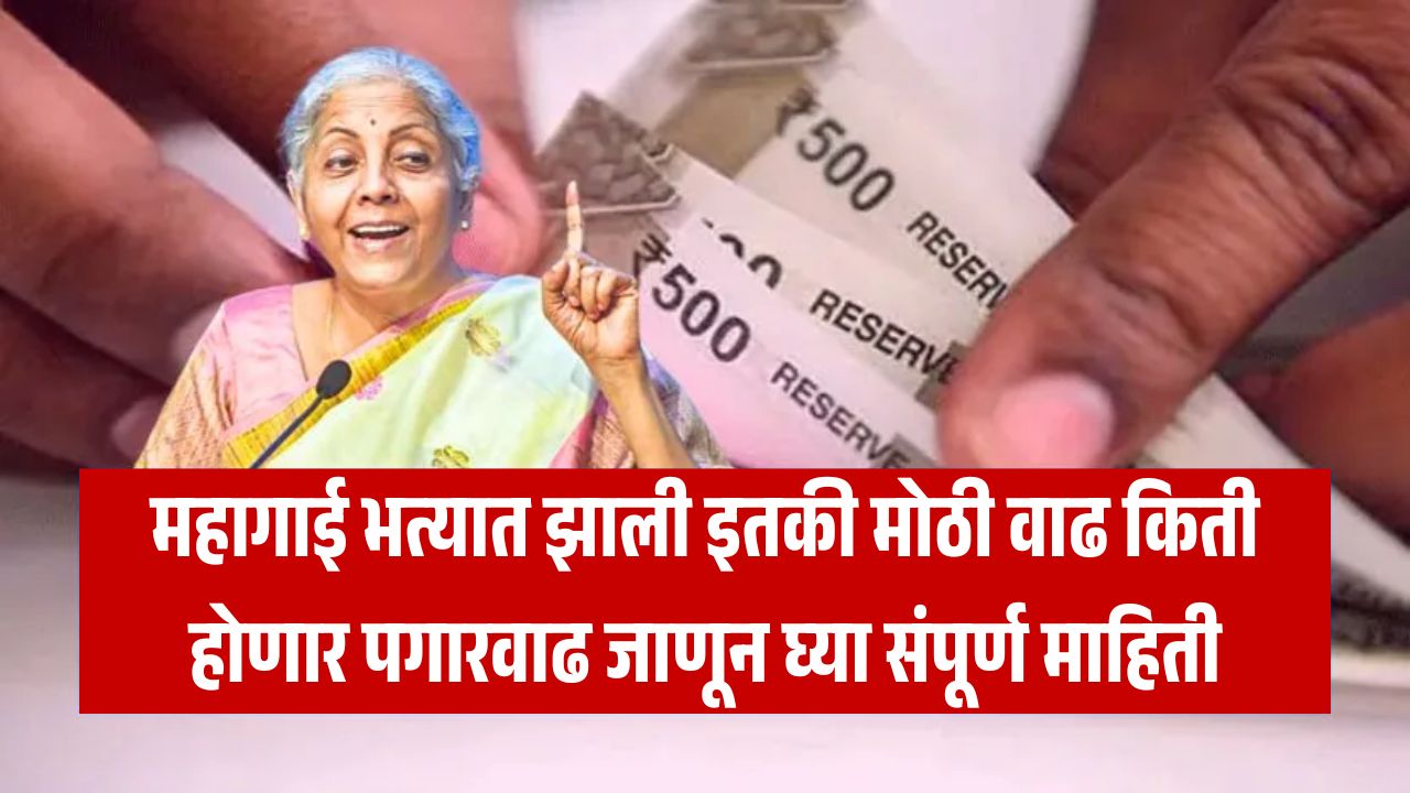 8th pay commission da hike