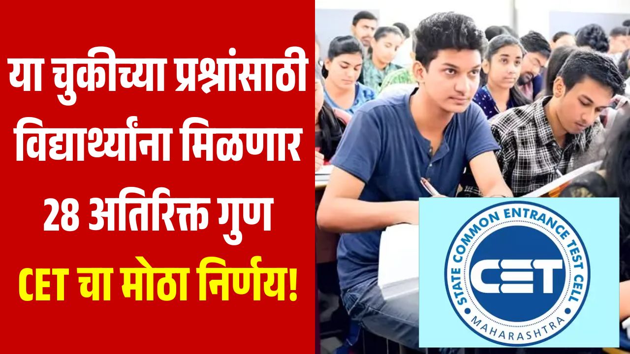CET Exam Wrong Questions