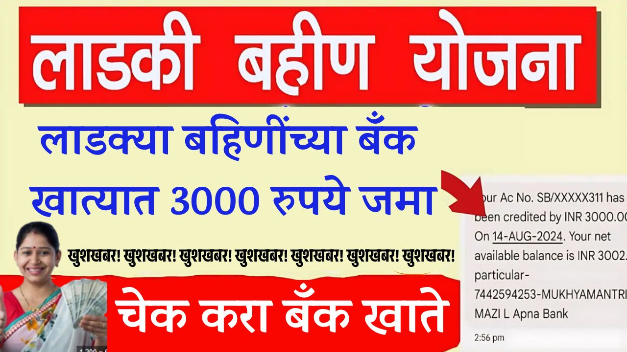 Ladaki Bahin Yojana May June Installment Update