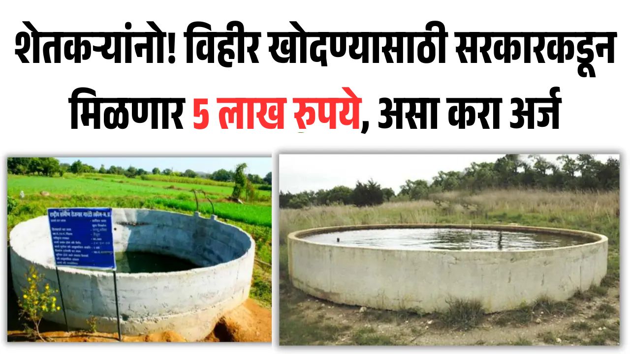 Vihir Anundan Yojana